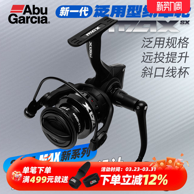 Abugarcia阿布新款MAXSX远投迷你纺车轮金属微物泛用轻量鱼线轮