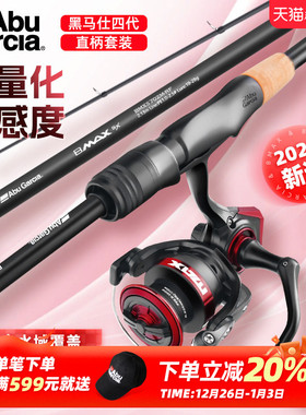 阿布25年新款BMAXSX路亚竿套装远投泛用钓鱼竿直柄纺车套装微物杆