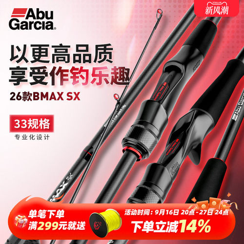 AbuGarcia超轻碳纤维路亚竿