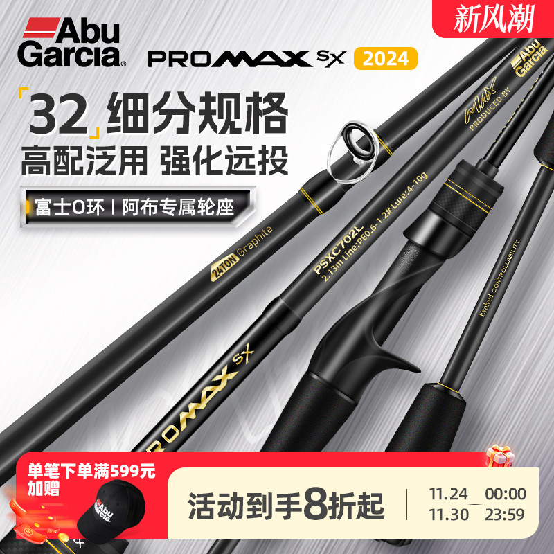 阿布PMAXSX泛用路亚竿AbuGarcia