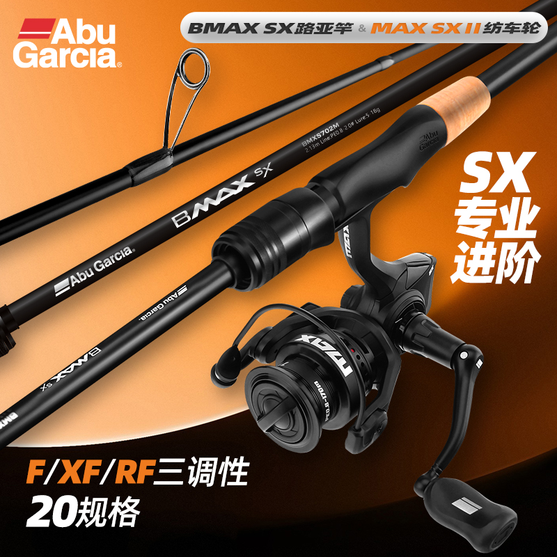 ABU阿布25年新款路亚竿max sxII纺车轮直柄套装泛用远投翘嘴鱼竿