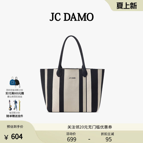 JCDAMO小众条纹托特包