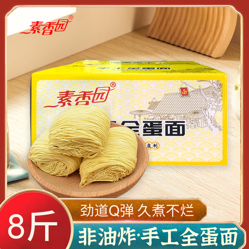 素香园非油炸手工面全蛋面独立包装早餐云吞面送调料商用工厂直发