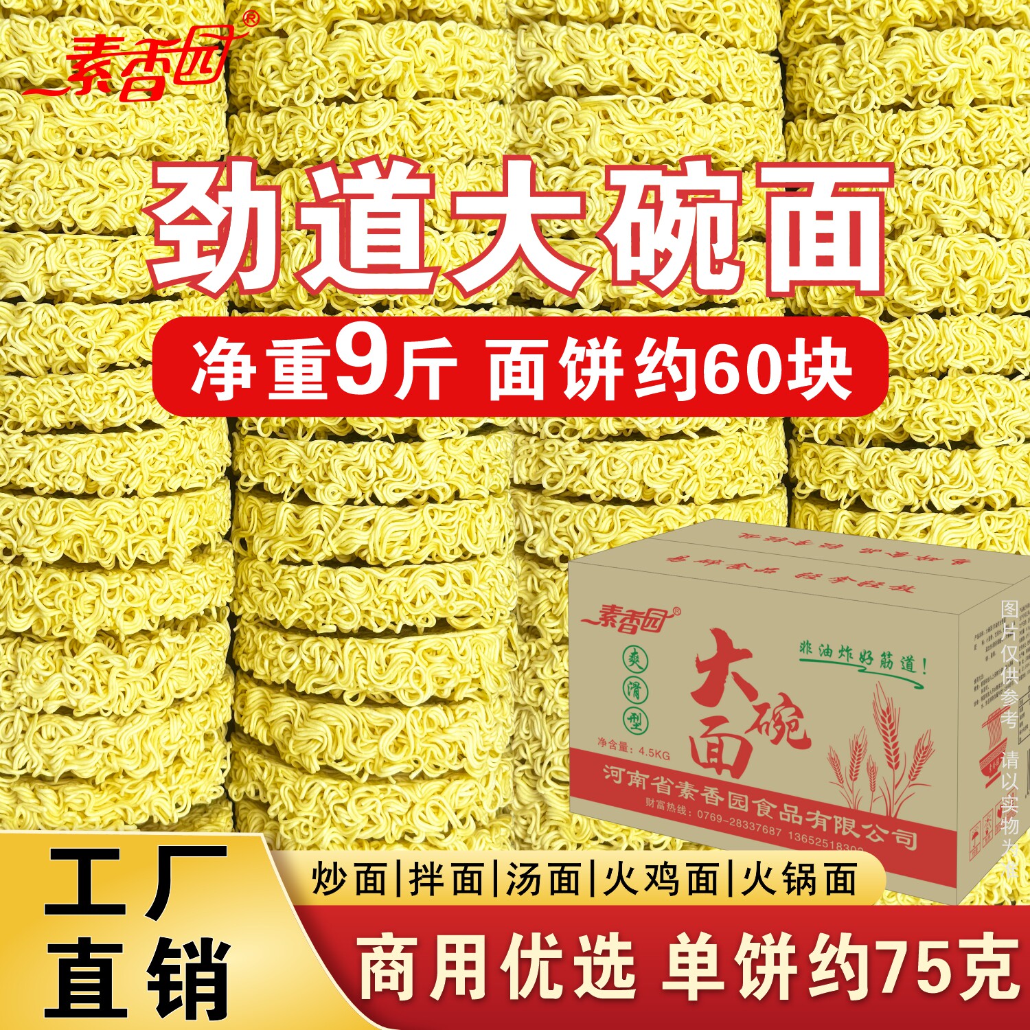 素香园大碗面方便面整箱批发商用独立包装面饼散装火鸡面炒拌面条