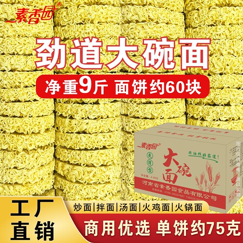 素香园大碗面方便面面饼整箱批发