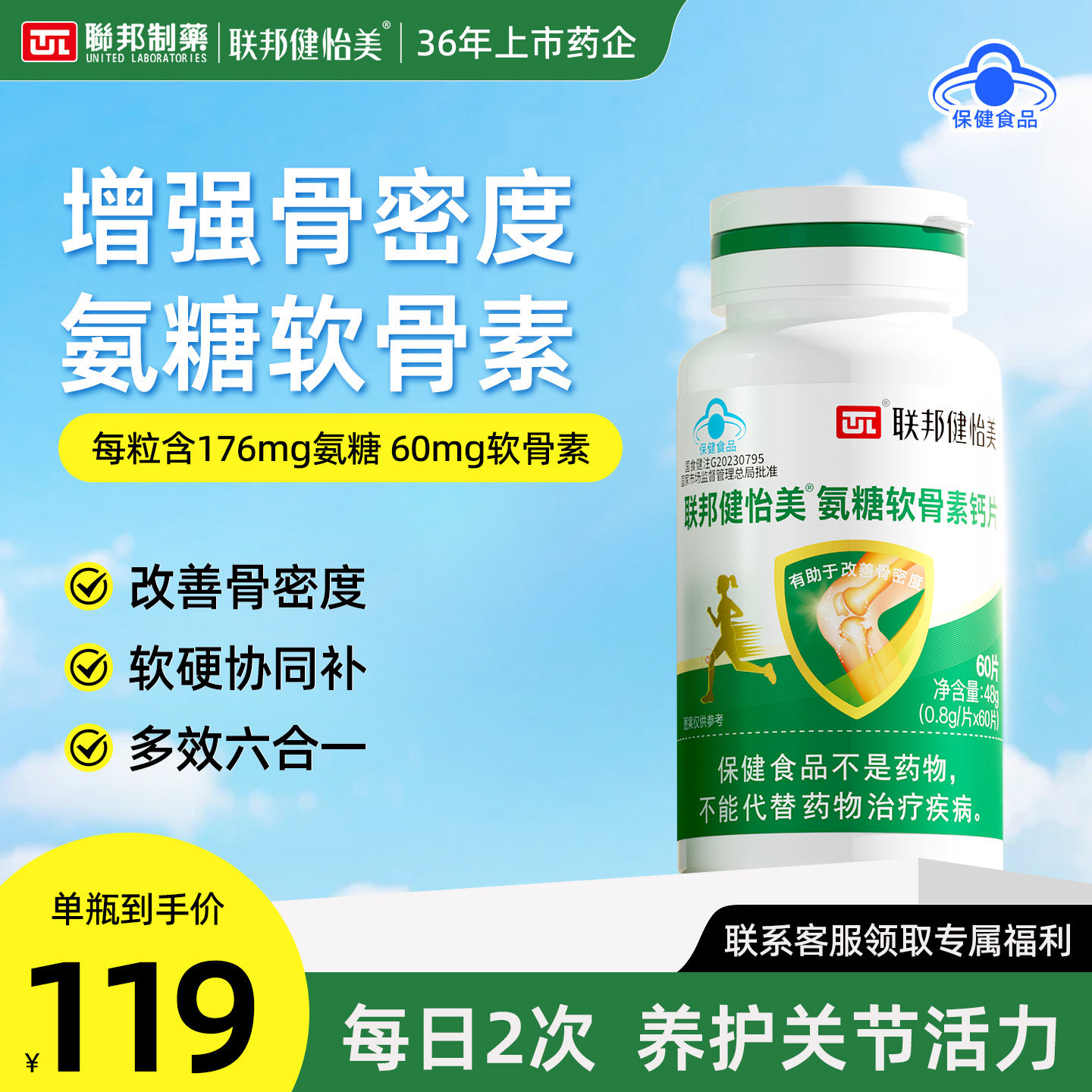 联邦健怡美氨糖软骨素钙片补钙中老年人关节健康改善骨密度软骨