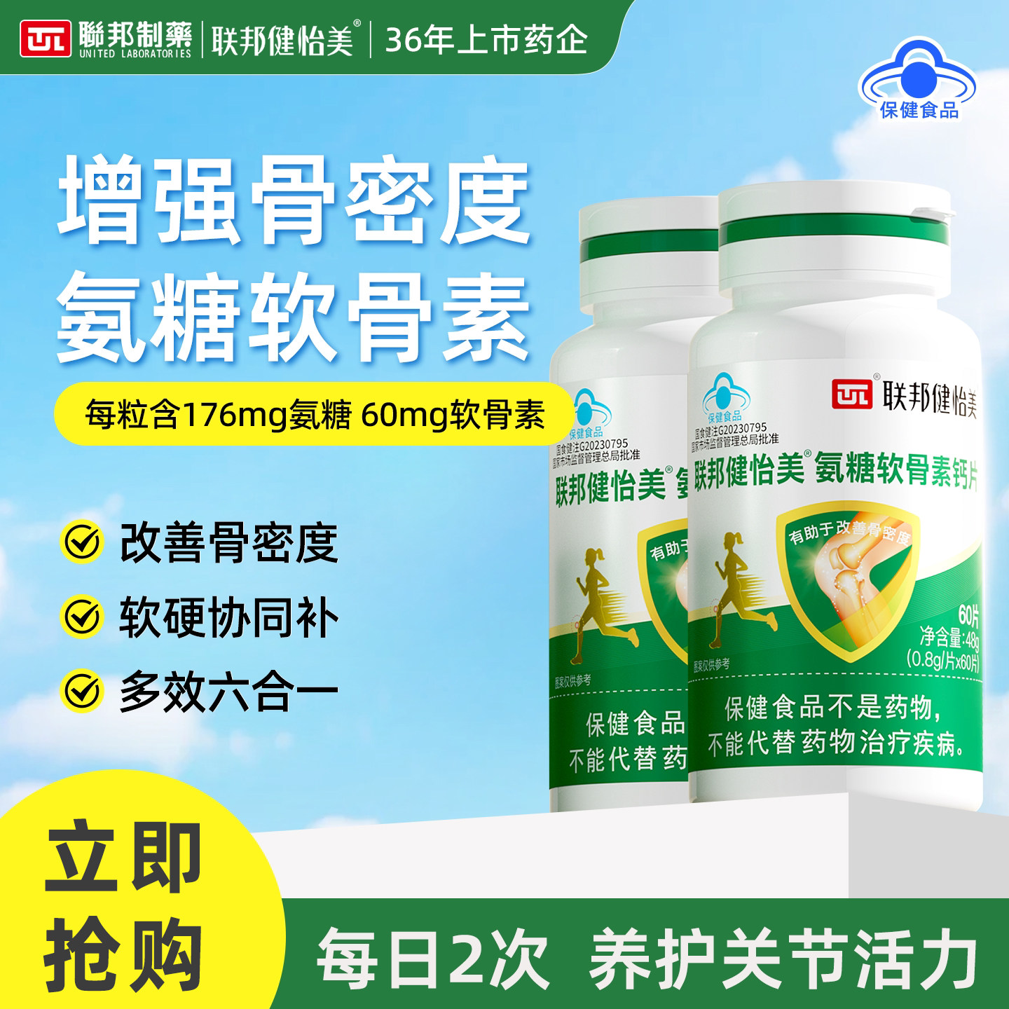 【岚姐专属】联邦健怡美氨糖软骨素钙片中老年护关节膝盖疼痛缓解
