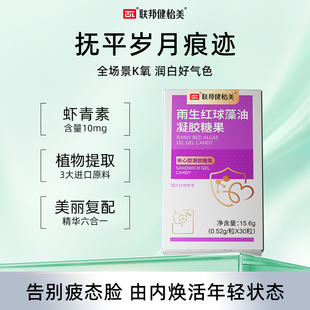 联邦健怡美六合一纳米级虾青素口服左旋雨生红球藻官方正品 女性
