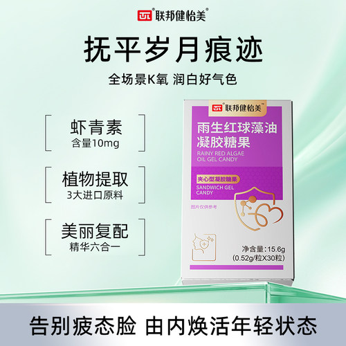 联邦健怡美虾青素软胶囊