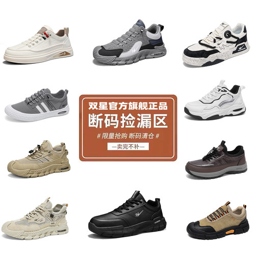 双星官方正品断码清仓品牌男鞋