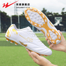 儿童防滑青少年学生训练比赛专业运动球鞋 双星长钉碎钉足球鞋 男鞋