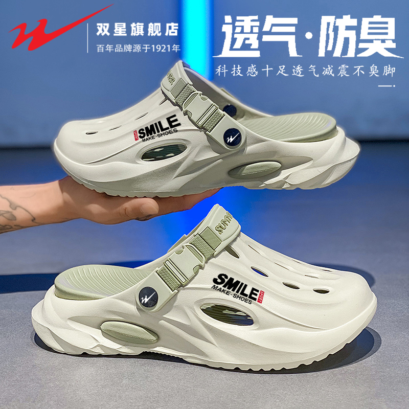 双星官方正品男士外穿洞洞鞋