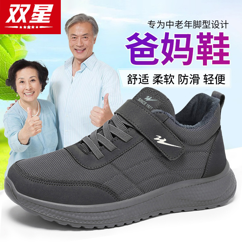 双星爸爸鞋男鞋冬季加绒加厚保暖棉鞋中老年老人防滑软底健步跑鞋