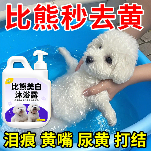 【宠物店同款】比熊美白沐浴露