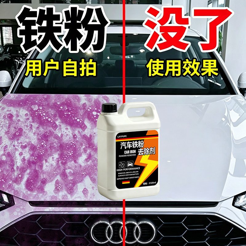 铁粉去除剂汽车白车不伤车漆面除锈剂清洗锈迹强力去污黄点清洁$