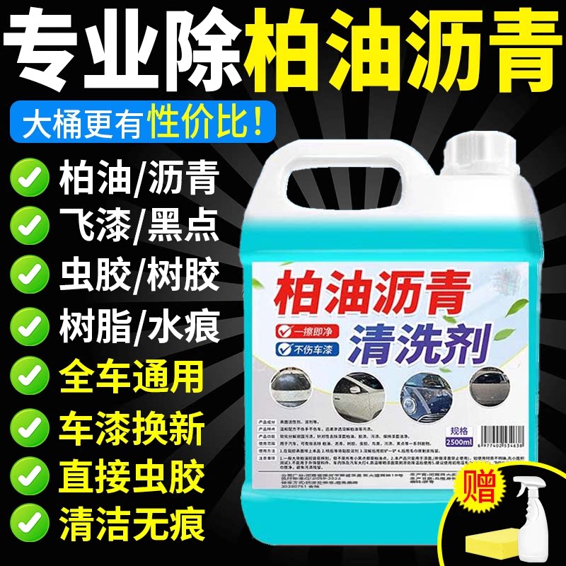 柏油清洗剂沥青清洁剂车用白色汽车漆面黏胶去除剂洗车液不伤漆%