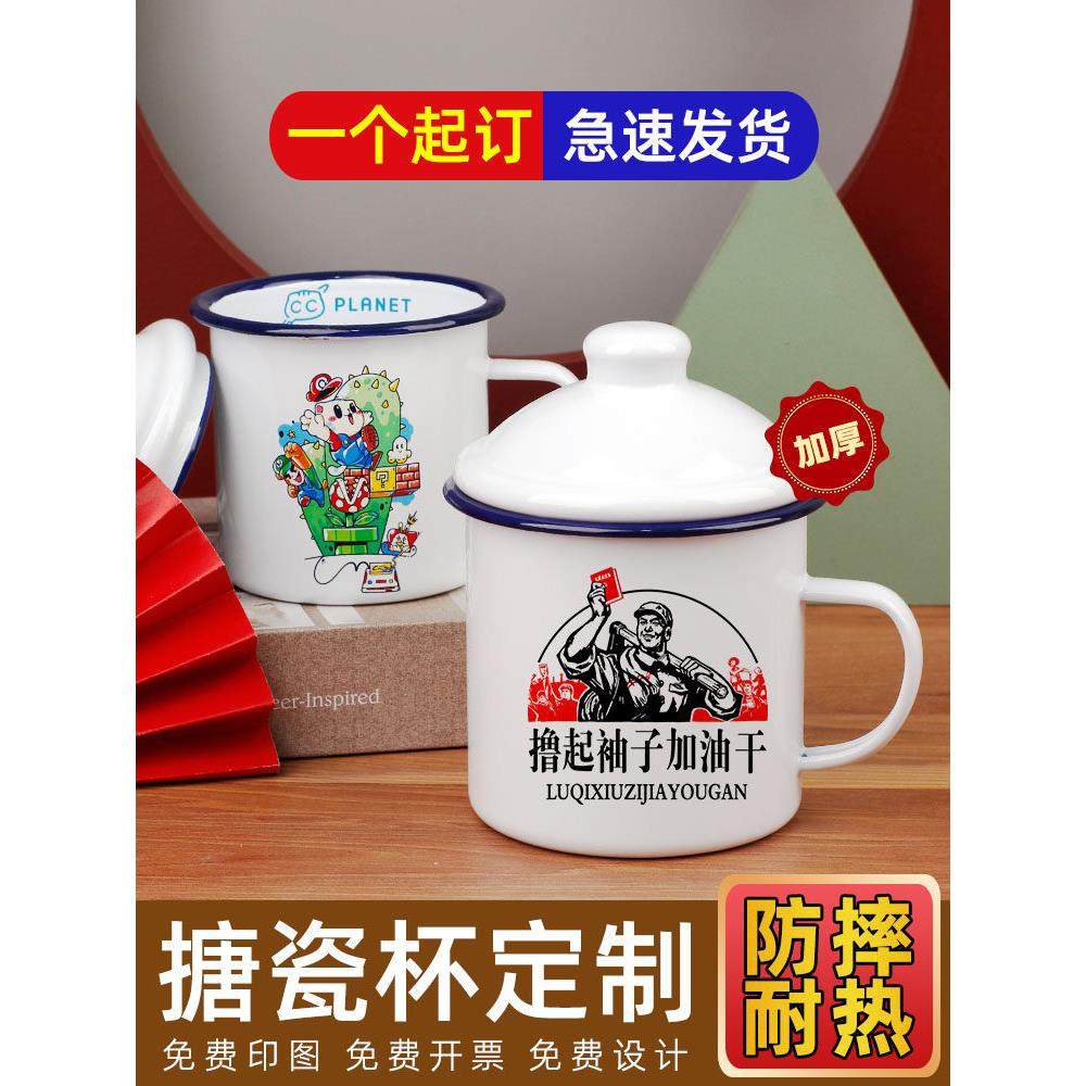 加厚精致复古怀旧经典搪瓷马克水杯茶缸来图定制印图片订做耐高温,餐饮具,马克杯,淘宝优惠券,粉丝福利购,淘宝优惠卷