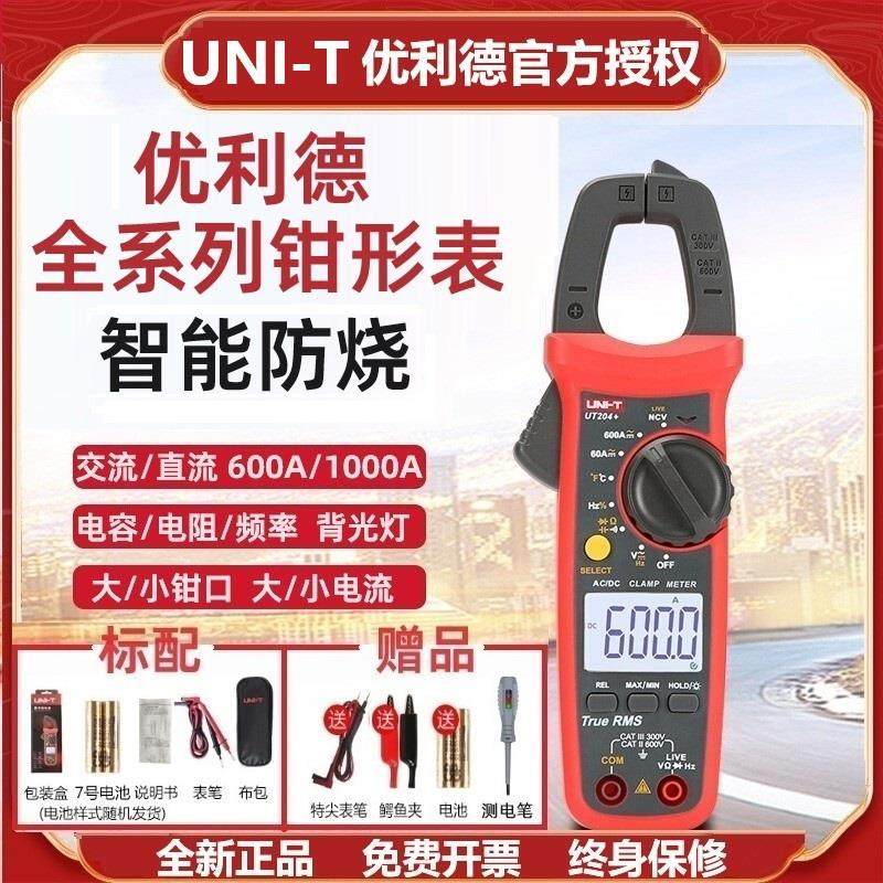 优利德钳形表UT201+/UT202+数字钳形万用电表防烧高精度电流表电