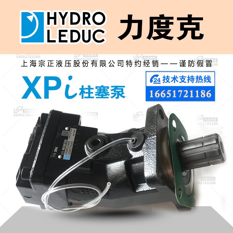 LEDUC力度克系列斜轴泵 XPi108液压马达M160AW1M0M200SVF柱塞泵