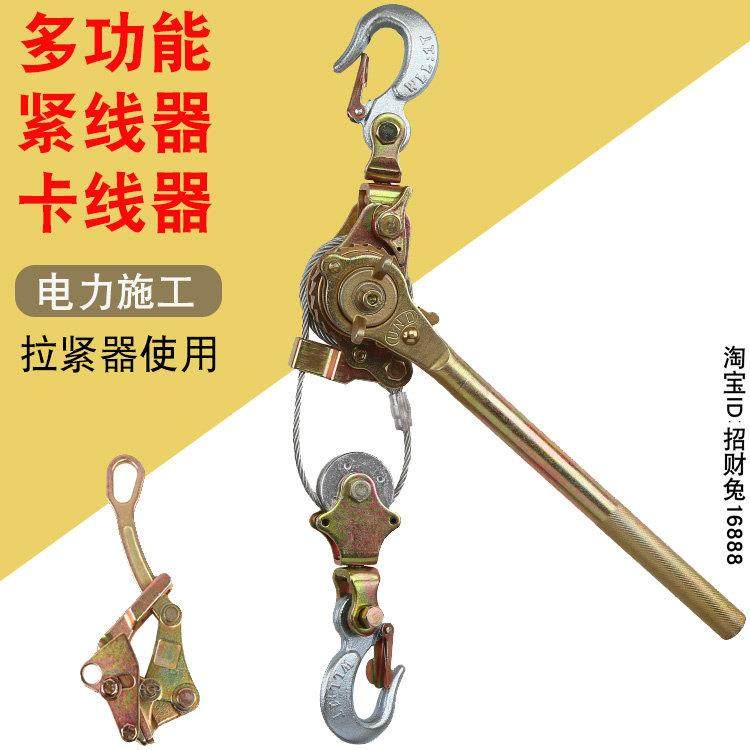 日式多功能紧线 线器电力卡线 线器拉紧器钢丝绳合金吊钩拉紧器荷,五金/工具,其他起重工具,淘宝优惠券,粉丝福利购,淘宝优惠卷