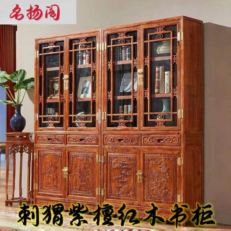 红木书柜刺猬紫檀实木雕花玻璃柜花梨木书房储物架置物办公室书架