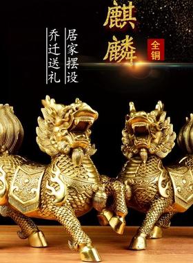 全铜麒麟摆件一对纯铜火麒麟工艺品客厅家用装饰品开业礼品中式