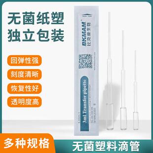 比克曼生物塑料滴管一次性无菌独立吸管刻度巴氏胶头小滴管1 5ml