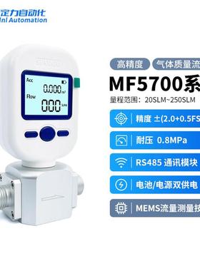 MF5706气体质量流量计MF5712氮气氧气压缩空气氩气二氧化碳流量计