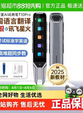 阿尔法蛋AI词典笔T10Pro英语点读笔日语俄语翻译笔单字扫瞄学习机