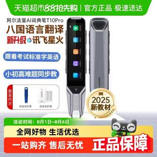 阿尔法蛋AI词典笔T10Pro英语点读笔日语俄语翻译笔单字扫瞄学习机