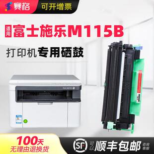 适合富士施乐DocuPrint M115b硒鼓黑白打印机墨粉fujiXerox粉盒墨