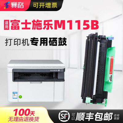 适合富士施乐DocuPrint M115b硒鼓黑白打印机墨粉fujiXerox粉盒墨