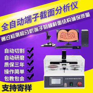 全自动端子截面分析仪线束端子剖面端截面压接标准压缩比分析仪器