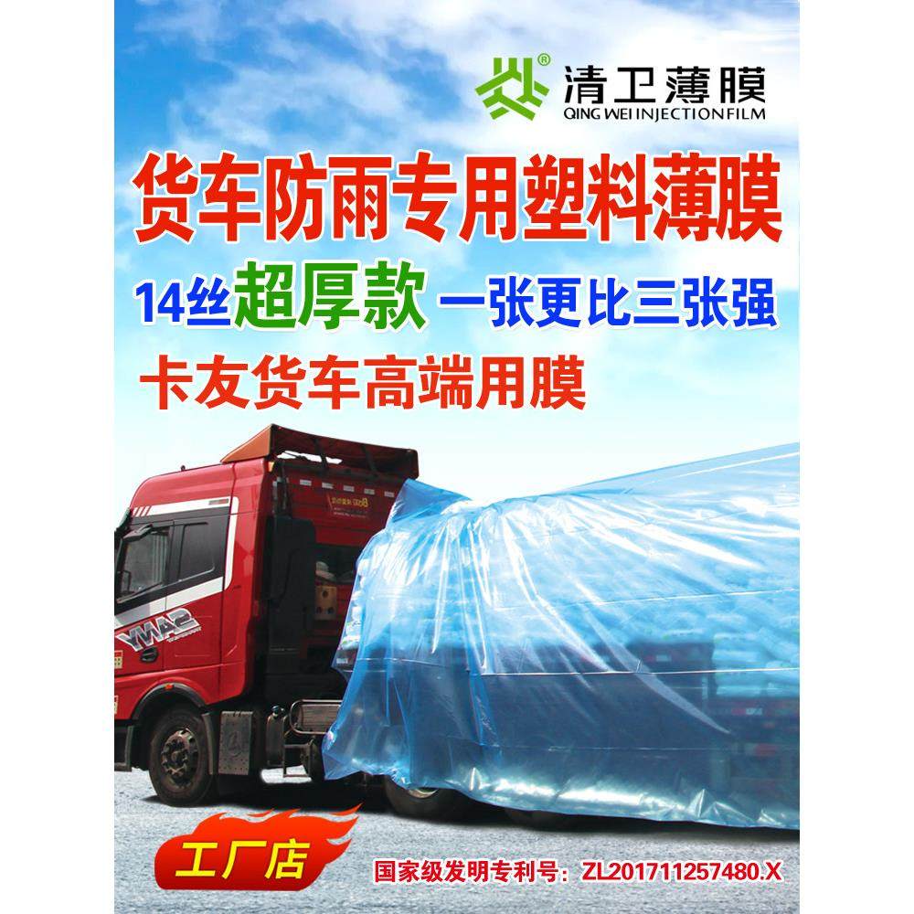 清卫加厚塑料薄膜半挂货车专用防雨布耐磨防晒盖粮食水泥蓝色油纸,农机/农具/农膜,农用薄膜,淘宝优惠券,粉丝福利购,淘宝优惠卷