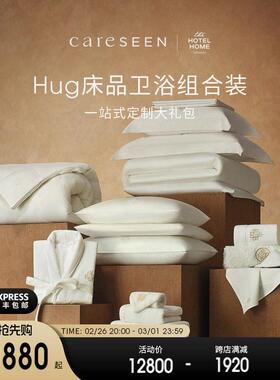 【Hug系列】睡眠体系康尔馨五星级酒店夜床套装枕头被芯四件套