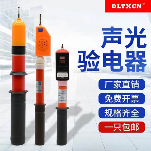 高压验电器GSY伸缩式声光报警测电棒电工工具高压验电笔220V-10KV