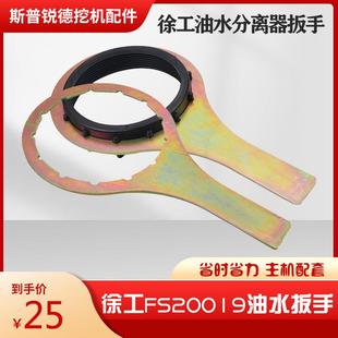 扳手挖掘机徐工200D油水分离器扳手三一神钢福田雷沃滤芯扳手配件