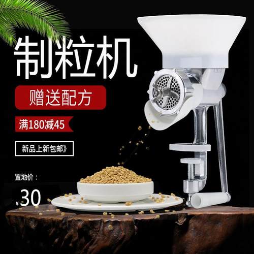 小型家用手动鱼饵制粒鸡鸭食鹦鹉滋养丸兔猫鼠狗食鸟饲料颗粒机新