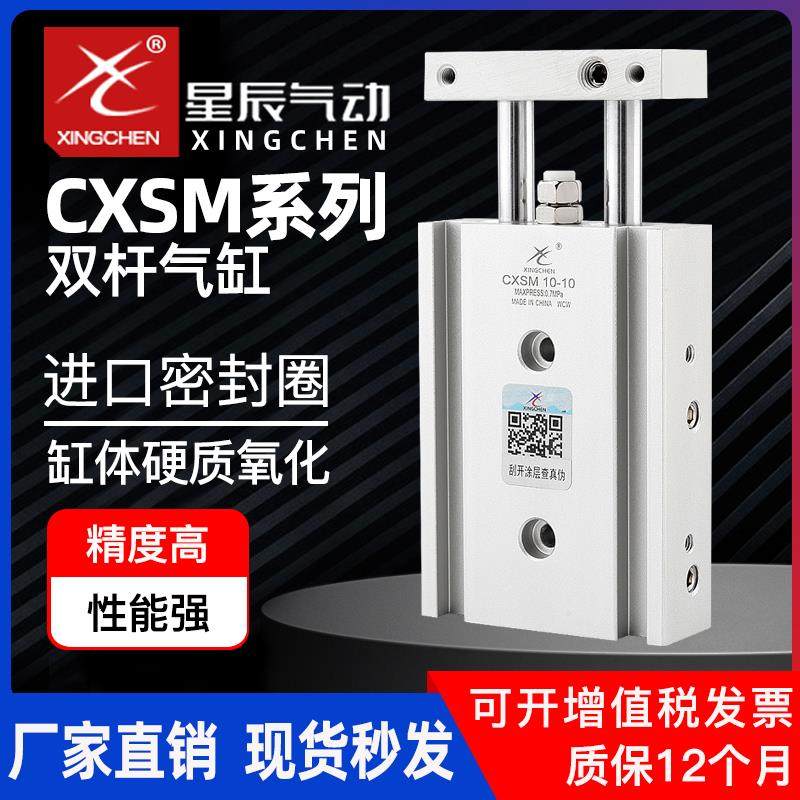 星辰气动双轴双杆气缸cxsm小型气动tr6/10/15/20/25/32x10-300/s