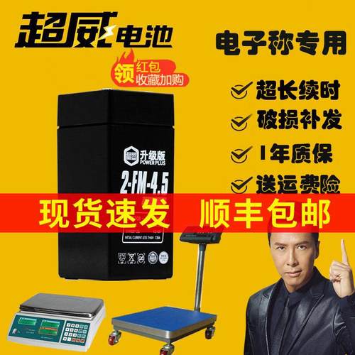 超威电子秤电池包邮专用台称4伏蓄电池4v4ah20h童车6V4电瓶锂电池