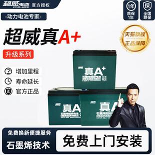 超威电池石墨烯48V12A48V20A电动车60V20A72V32AH国标铅酸蓄电瓶