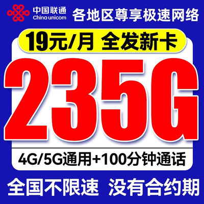 联通流量卡手机卡电话卡大王卡纯流量上网卡可选号流量卡全国通用