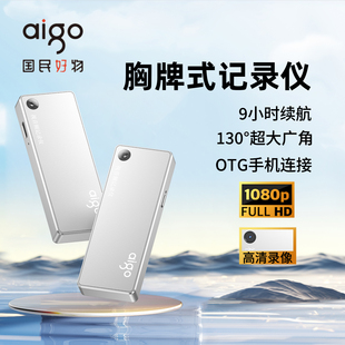 爱国者D5胸牌式 执法服务记录仪高清一键录拍OTG直连手机回放便携