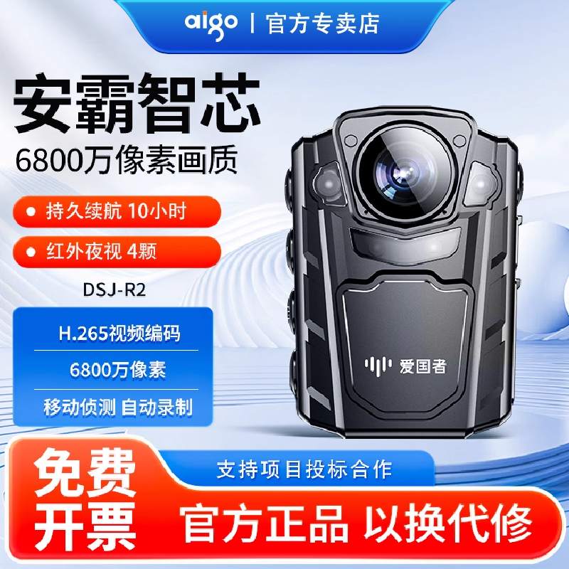 爱国者DSJ-R2执法记录仪6800万60帧电子防抖高清红外夜视胸前佩戴