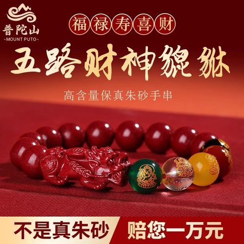 转运珠男女款本命年手链普陀山