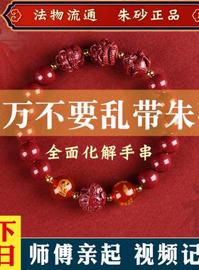 2024龙年朱砂三合六合手链