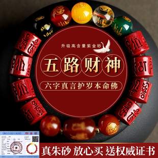 2025蛇年本命年朱砂手串女原矿高纯度紫金砂五路财神佛珠手链男士