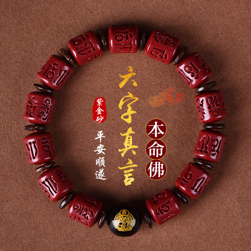 高纯度正品朱砂六字真言手链十二生肖本命佛原矿朱砂手串女男礼物,珠宝/钻石/翡翠,手饰,淘宝优惠券,粉丝福利购,淘宝优惠卷