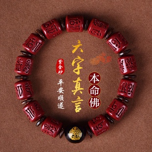 高纯度正品朱砂六字真言手链十二生肖本命佛原矿朱砂手串女男礼物