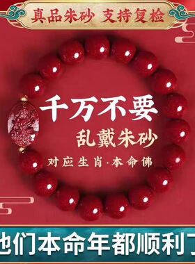 天然朱砂手串蛇年生肖守护神